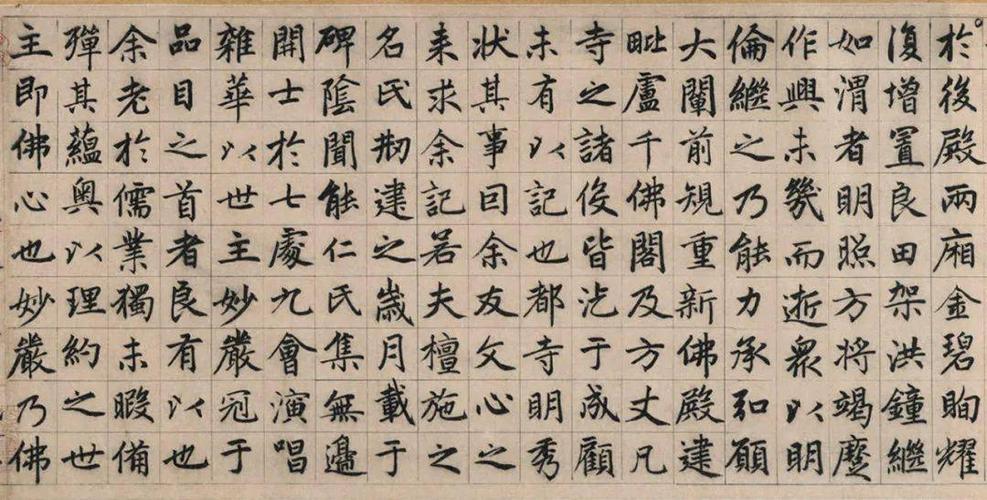 手机字帖 | 赵孟頫楷书《妙严寺记》高清完整帖和示范视频