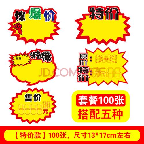 pop价格牌广告签展示价贴爆炸花商品标签纸药店标价签牌吊旗海报纸