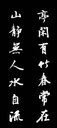 王羲之行书集字对联10幅欣赏