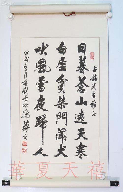 著名书法家中国中原书画研究院名誉院长蒋之1994年书法作品风雪夜归人