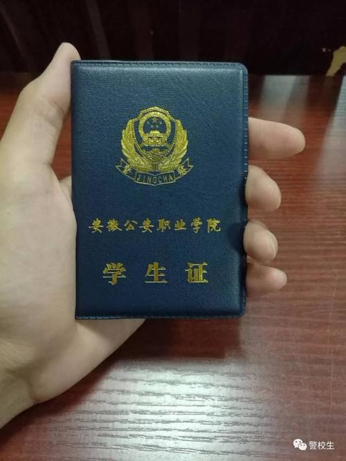 警校学生证晒一晒,我是预备警官我自豪!(公安类)