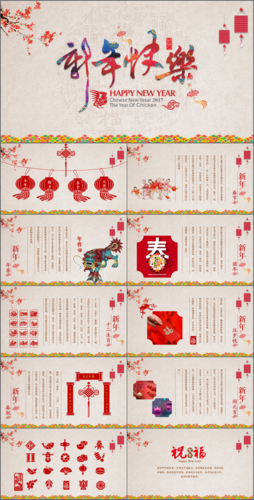 作品标题:精美喜庆新年春节春节文化春节习俗ppt模板