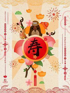 全域影视传媒采集到2018春节狗年喜庆福字手绘插画海报