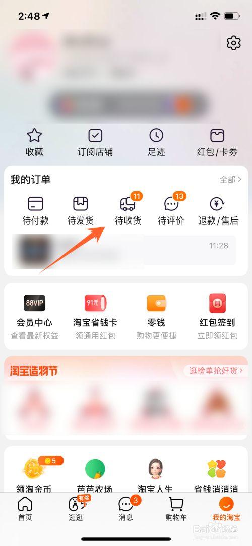 淘宝开的电子发票在哪里