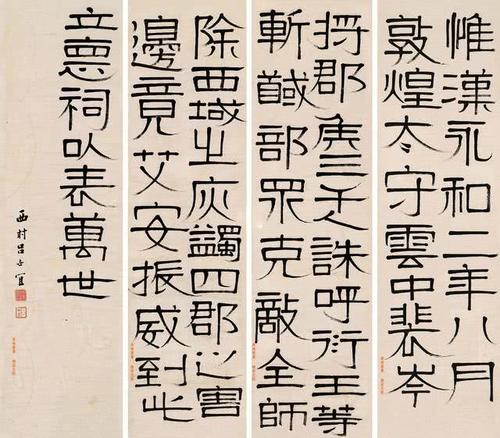 吕世宜隶书节录《汉敦煌太守裴岑记功德碑》