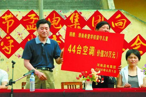 孟电集团向滑县滑南希望小学献爱心.