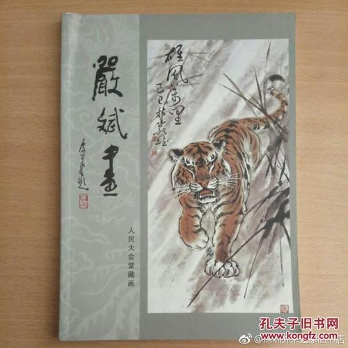 严斌画人民大会堂藏画bt外来之家