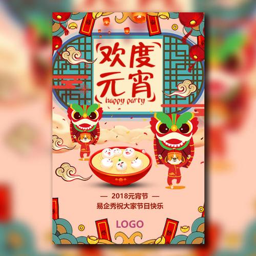 可爱元宵节祝福贺卡