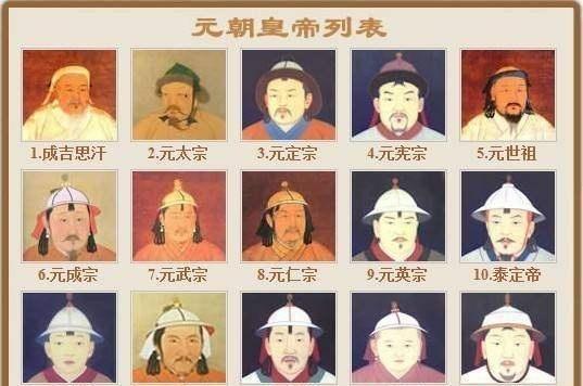 元朝历代皇帝