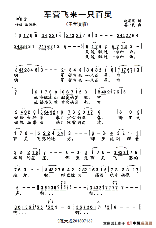 军营飞来一只百灵_简谱