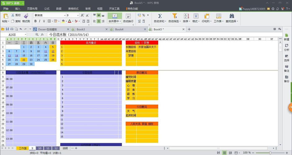 wps表格,今日流水账模板,如何继续添加表格