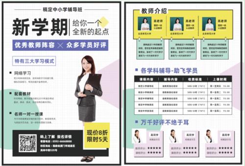 宣传传单设计妙招 宣传传单模板赏析