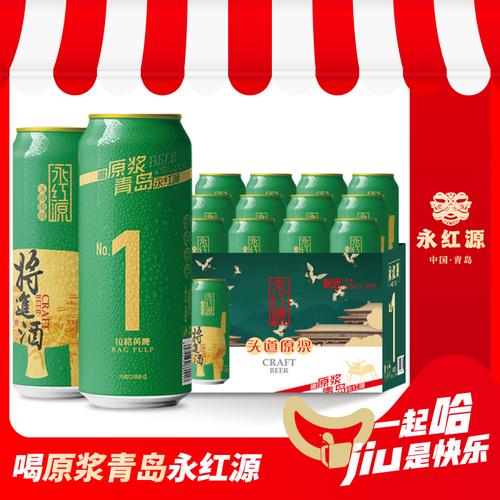 青岛永红源精酿1号原浆啤酒*黄啤