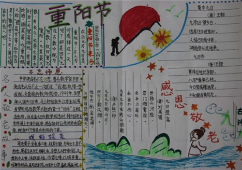 2020小学九九重阳节手抄报