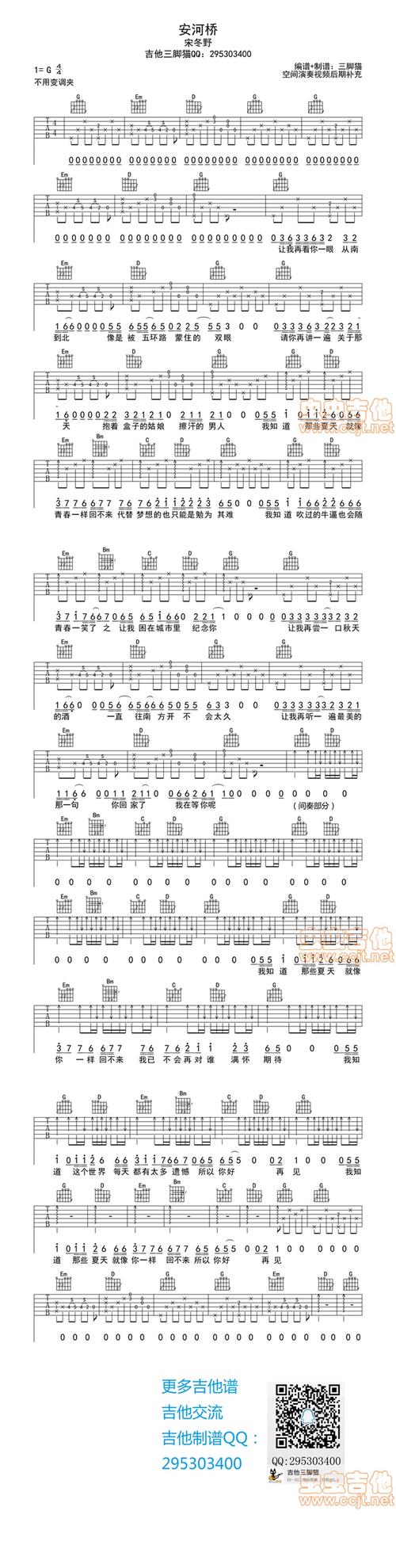 安河桥 原版吉他谱