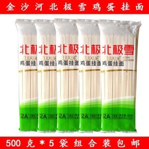 金沙河北极雪500g*5鸡蛋挂面面条月子面扁平条3毫米宽包邮