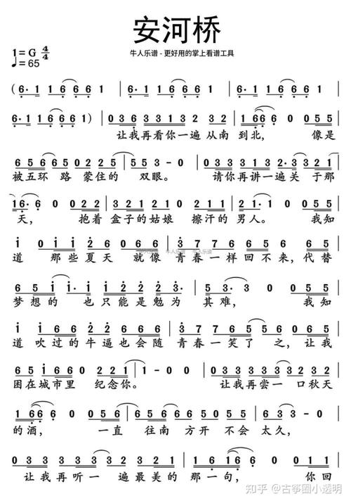 安河桥 简谱