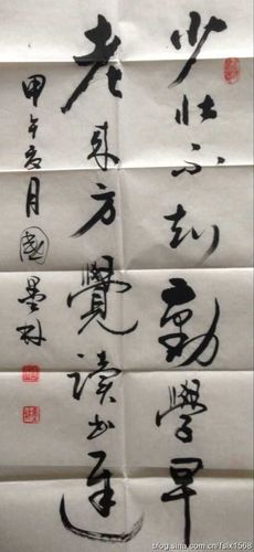 我的将军书法收藏---j2753国墨林少将作品