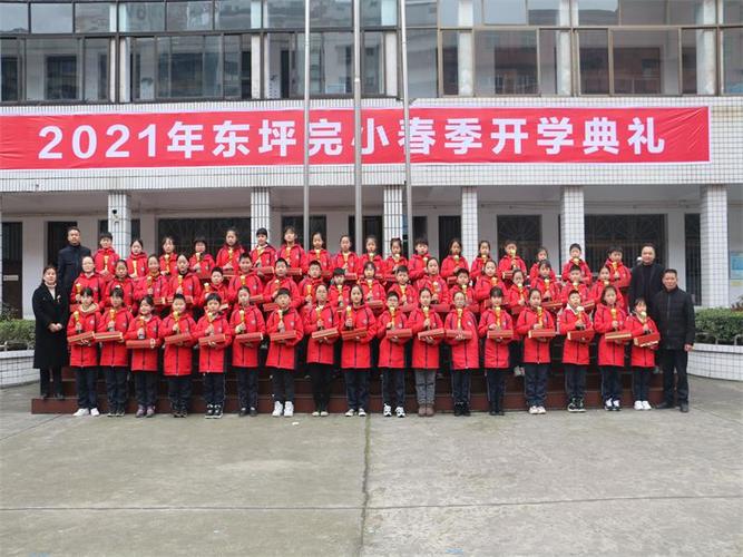 东坪完小:举行2021年春季开学典礼