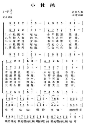 小杜鹃_小杜鹃简谱_小杜鹃吉他谱_钢琴谱-查字典简谱网