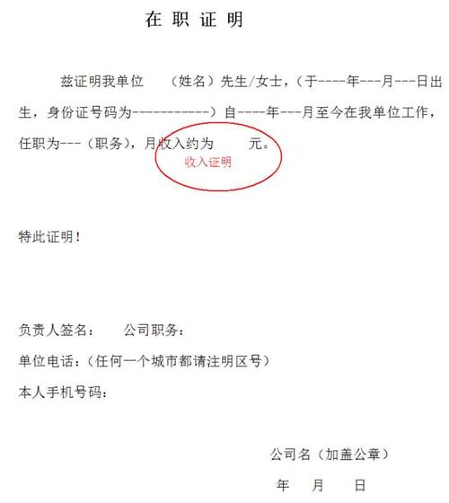 在职证明参考