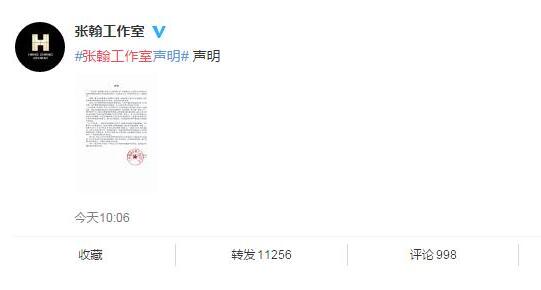 张翰工作室发微博怒斥谣言