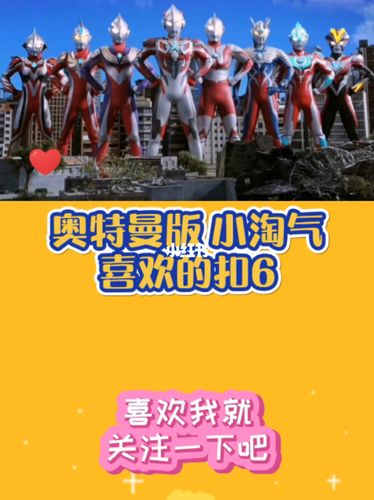 奥特曼版的小淘气_奥特曼_影视_影视混剪(视频)