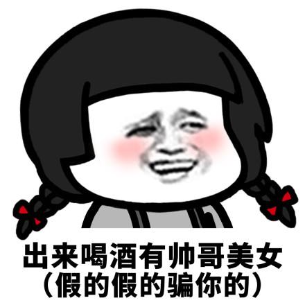 没骗你表情包 - 没骗你微信表情包 - 没骗你qq表情包