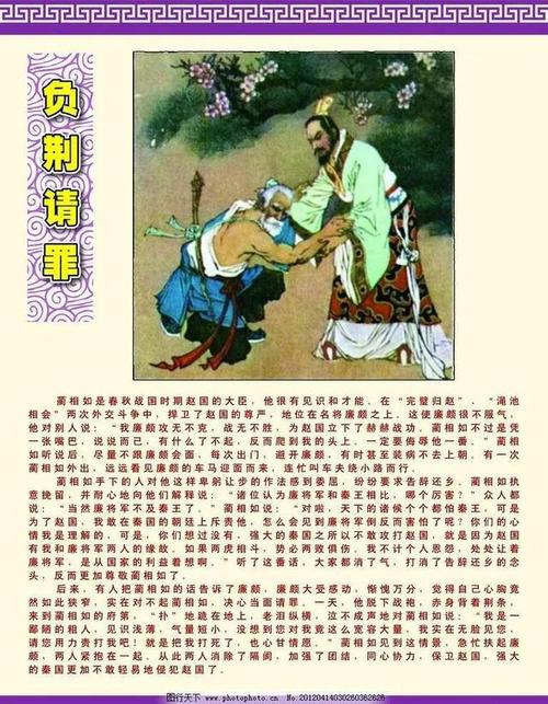 成语故事(112)负荆请罪