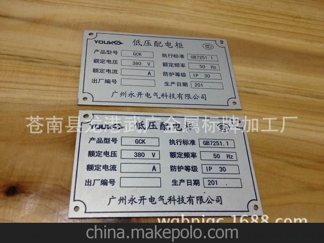 原料辅料,初加工材料 标签,标识,商标 铭牌 专业生产标牌 铭牌 配电柜