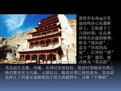 敦煌文化ppt