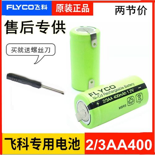 原装飞科剃须刀fs861 fs862 fs832 fs831 fs281 282充电电池aa600