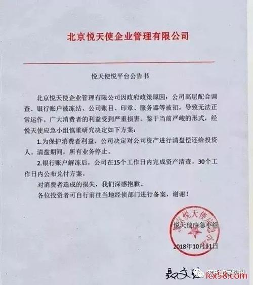 悦花越有最新消息悦天使应急小组发公告建议投资人报案