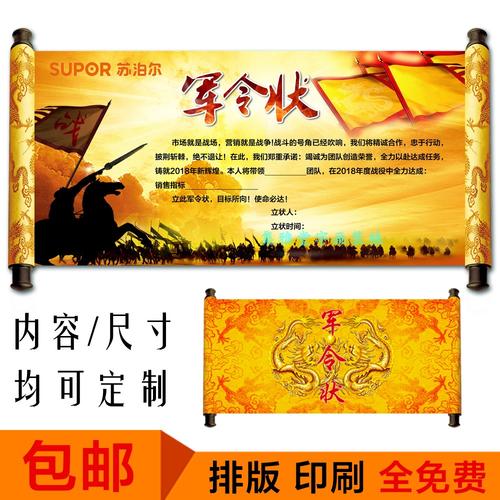 军令状卷轴定制拜师贴帖旗子帜荣誉证书责任状奖状任务书圣旨定做