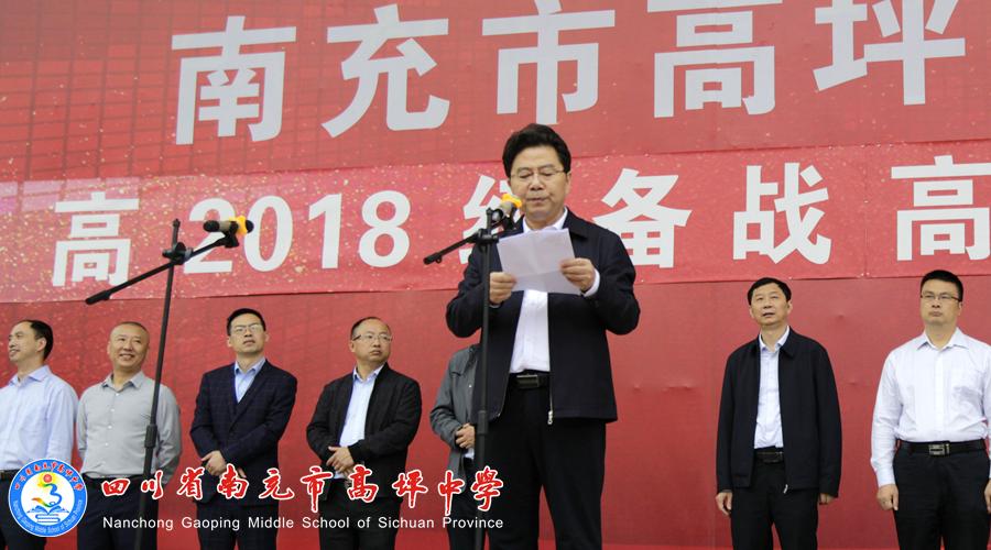 高坪中学召开高2021届备战高考动员大会-南充市高坪学校