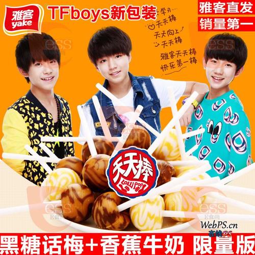 代言雅客天天棒