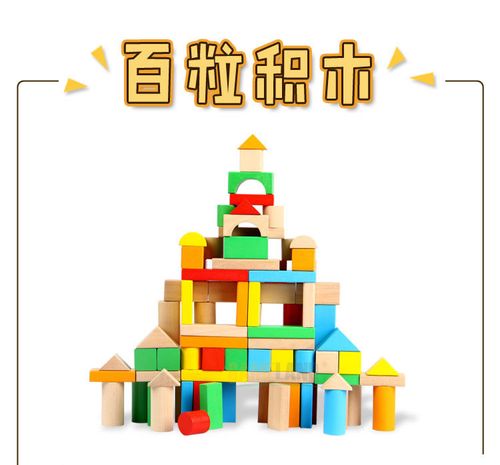 游戏大陆(gameland)百粒积木玩具男女孩木制益智早教玩具 婴儿宝宝