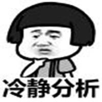 我要保持冷静表情包【点击鼠标右键下载】