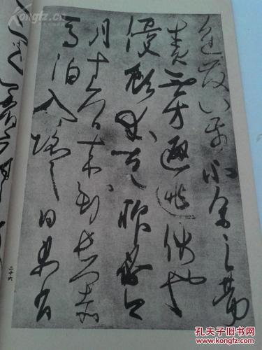 老碑帖《藤原行成,藤原佐理真迹帖》16开线装全一册.
