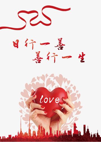 搜图中国提供独家原创日行一善善行一生下载,此素材图片已被下载22次