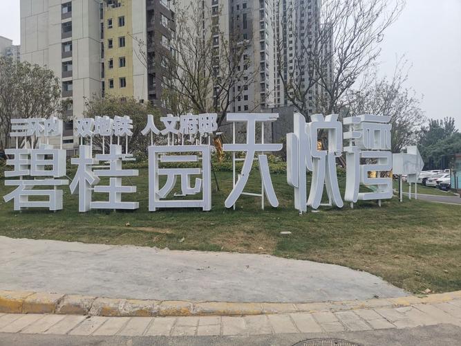 郑州碧桂园天悦湾楼盘详情-吉屋网