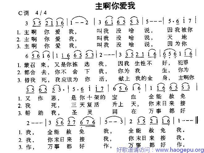 主啊你爱我歌谱