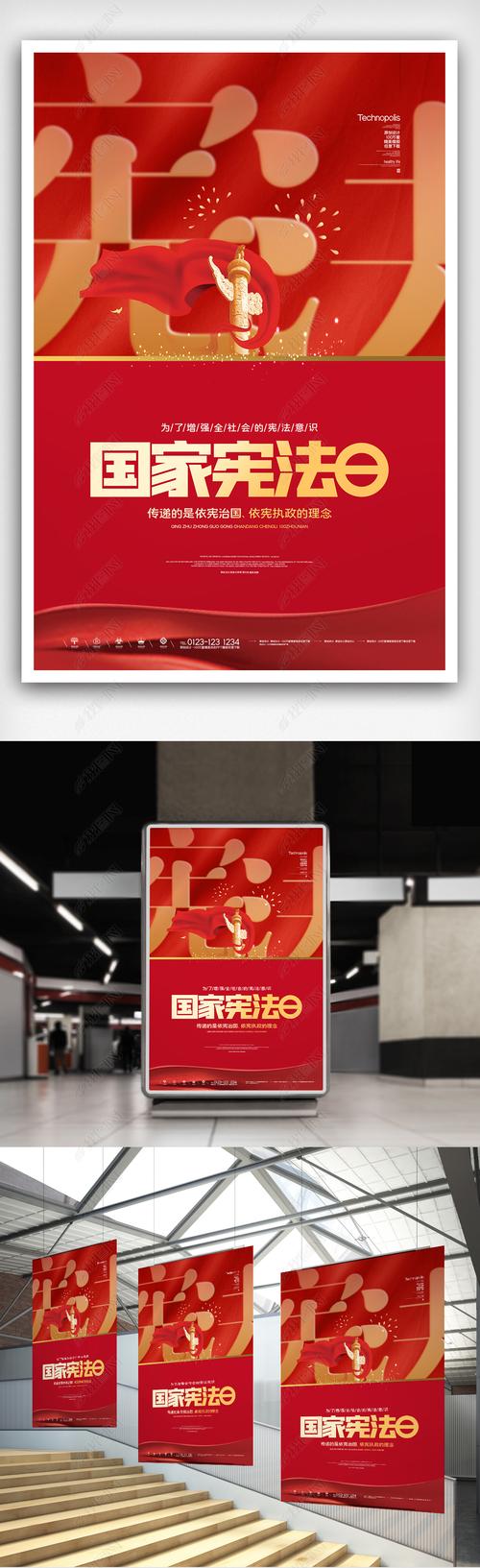 原创国家宪法日创意大气海报