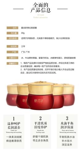 爱润妍贵妇美颜膏