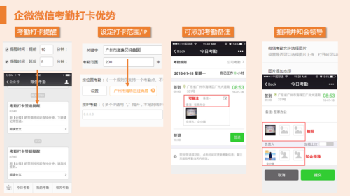 企业微信考勤打卡优势