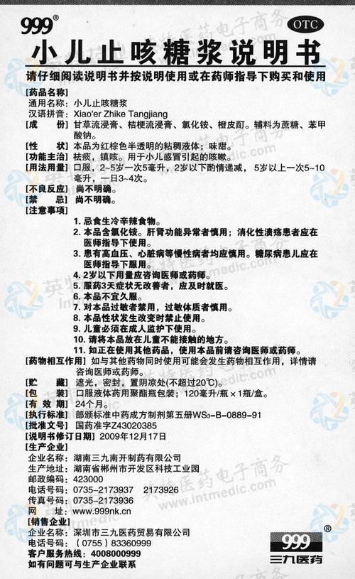 平喘剂 瓶 120 120 ** 质检报告 【otc/rx】otc甲类 【剂型】糖浆剂