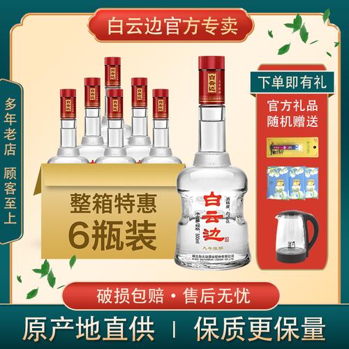 白云边42度9年九年陈酿500ml6瓶香型白酒正品国产白酒