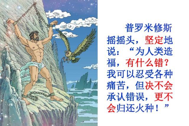 语文四年级上册第四单元课文《普罗米修斯》重点内容