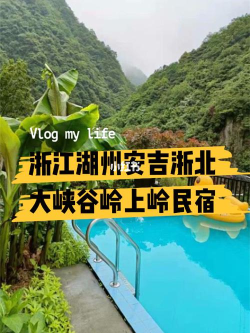 浙江湖州市安吉浙北大峡谷岭上岭民宿旅游_民宿_北京大学_旅行_休闲