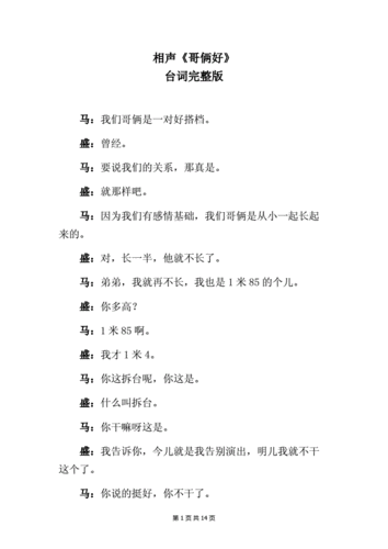 搞笑相声剧本哥俩好台词完整版doc14页